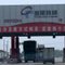 牛家营子收费站,S206