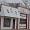 Paulson Lumber & Supply