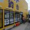 Fishing Bait Shop　千葉県館山市の釣具店「釣吉」