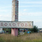 Болотова