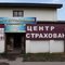 Краснодар ст. Елизаветинкая,  Центр Страхования