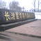 长治市医学院附属和平医院（白求恩友好国际医院）