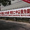 No.2 High School in Changzhi City - 长治二中经典标语