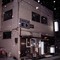 My favorite bar,Sendai city　お気に入りだった懐かしの飲み屋（仙台市）