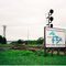 CSX Transportation's 'Welcome to Ashtabula Yard' Sign at Ashtabula, OH